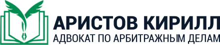 Арбитражный адвокат